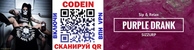 Codein Purple Drank Берёзовский